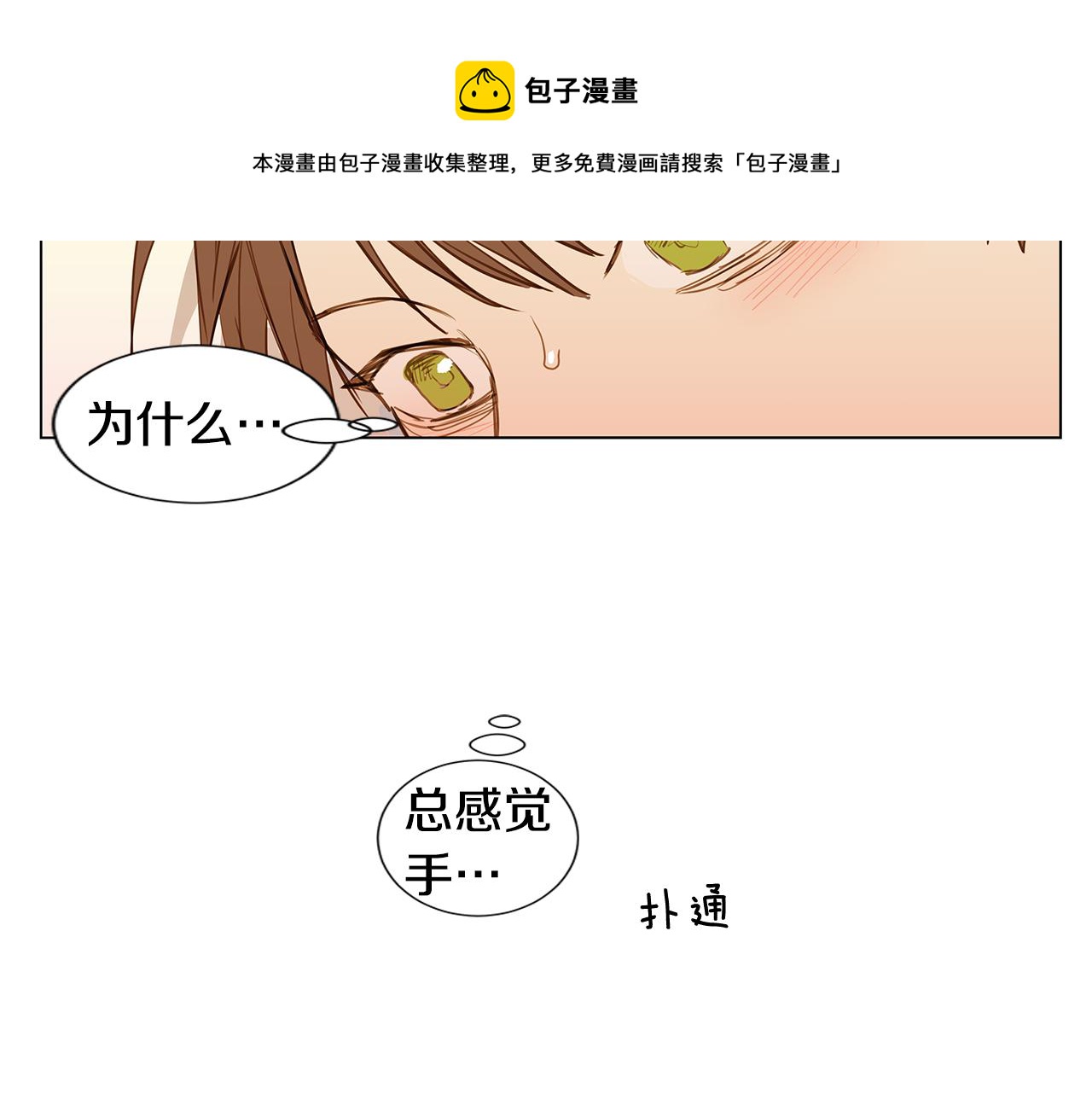 🍜宇宙，少年 第40话 嫉妒与爱同生（5） 第45页