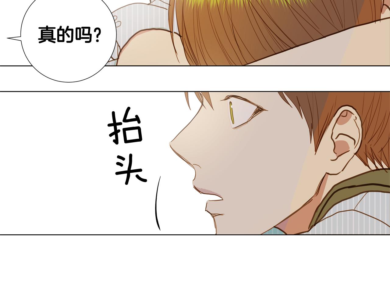 🍜宇宙，少年 第42话 告白（2） 第31页