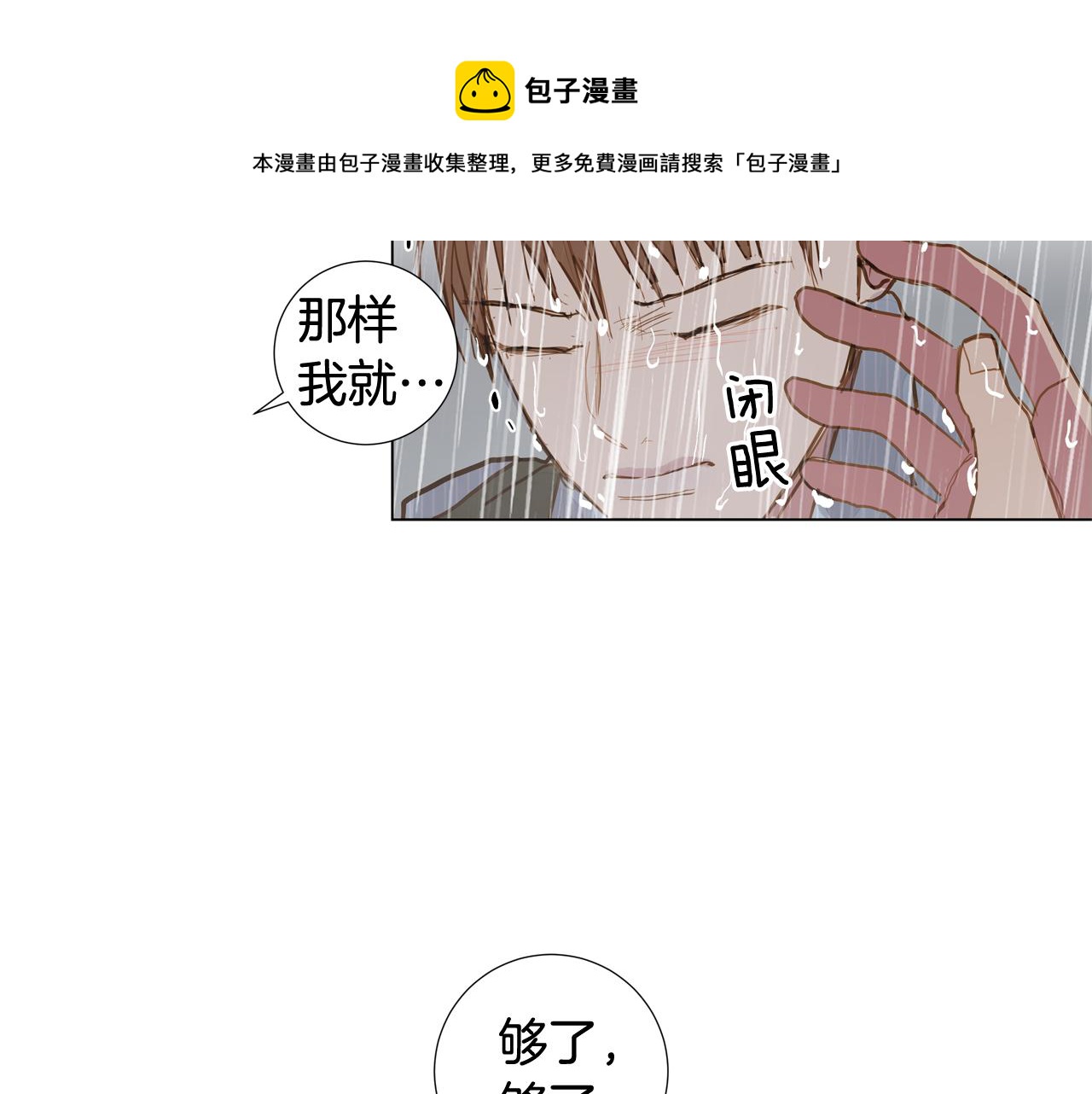 🍜宇宙，少年 第42话 告白（2） 第49页