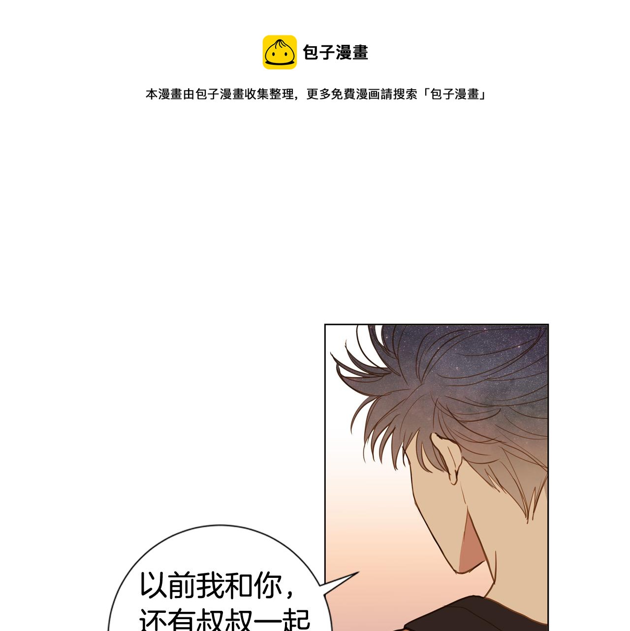 🍜宇宙，少年 第42话 告白（2） 第5页