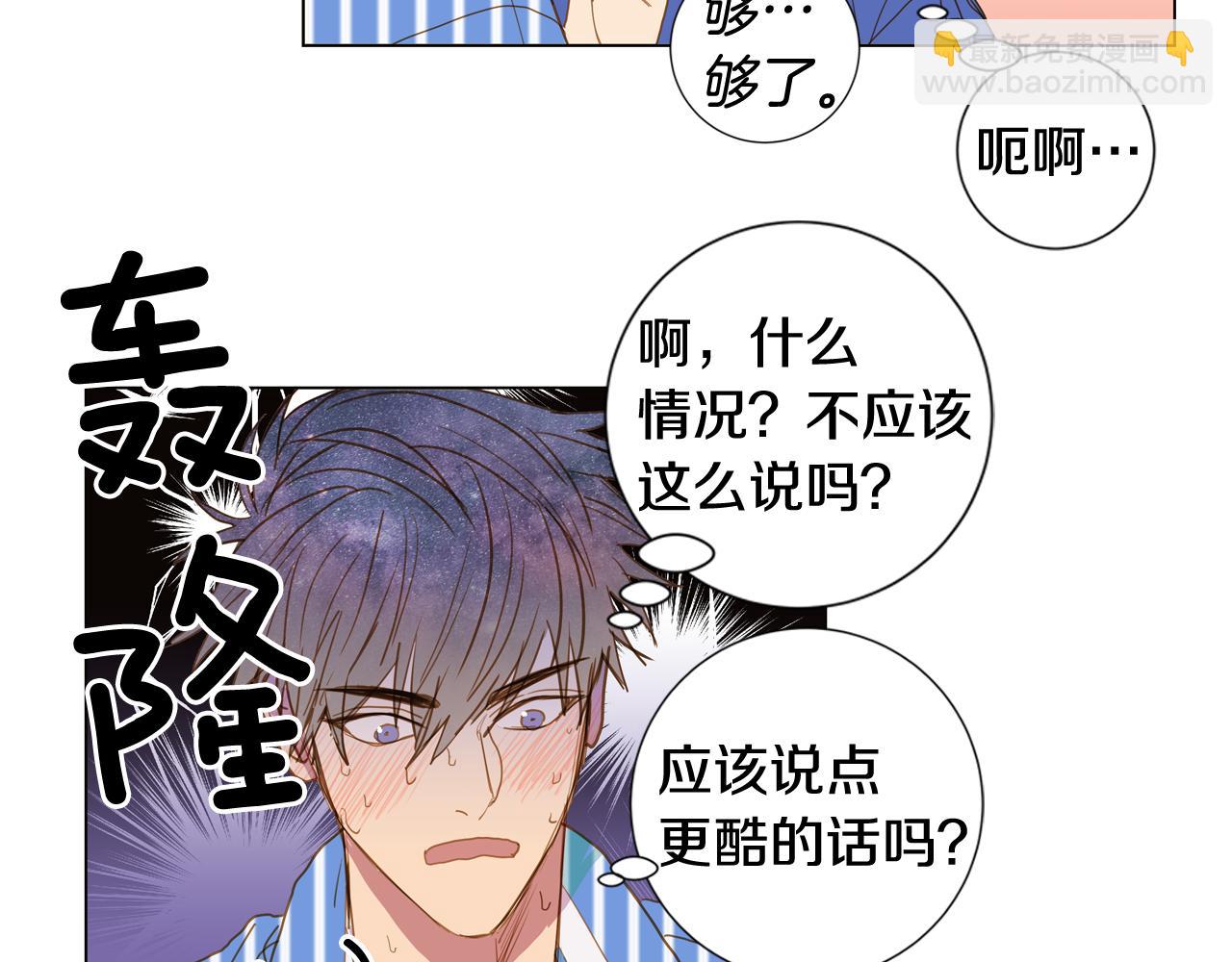 🍜宇宙，少年 第44话 求爱（1） 第11页