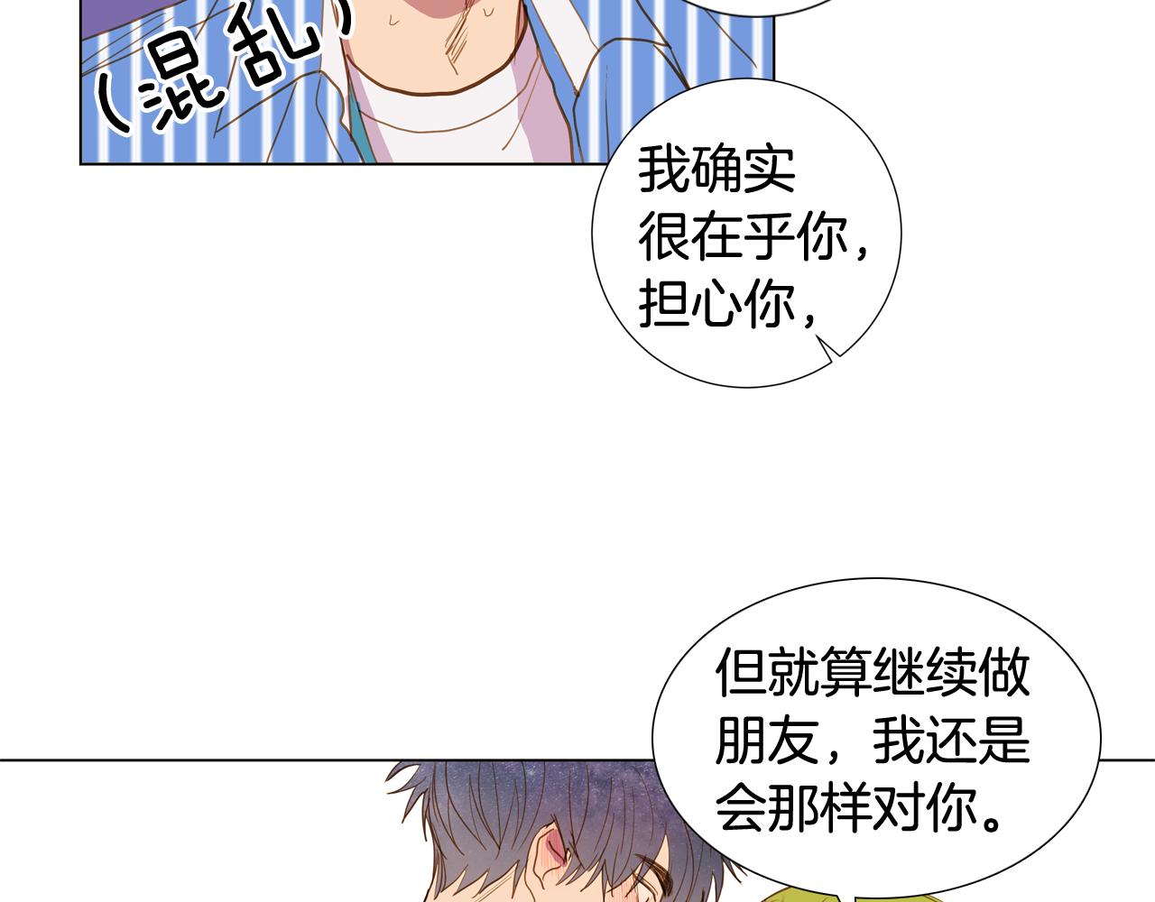 🍜宇宙，少年 第44话 求爱（1） 第12页