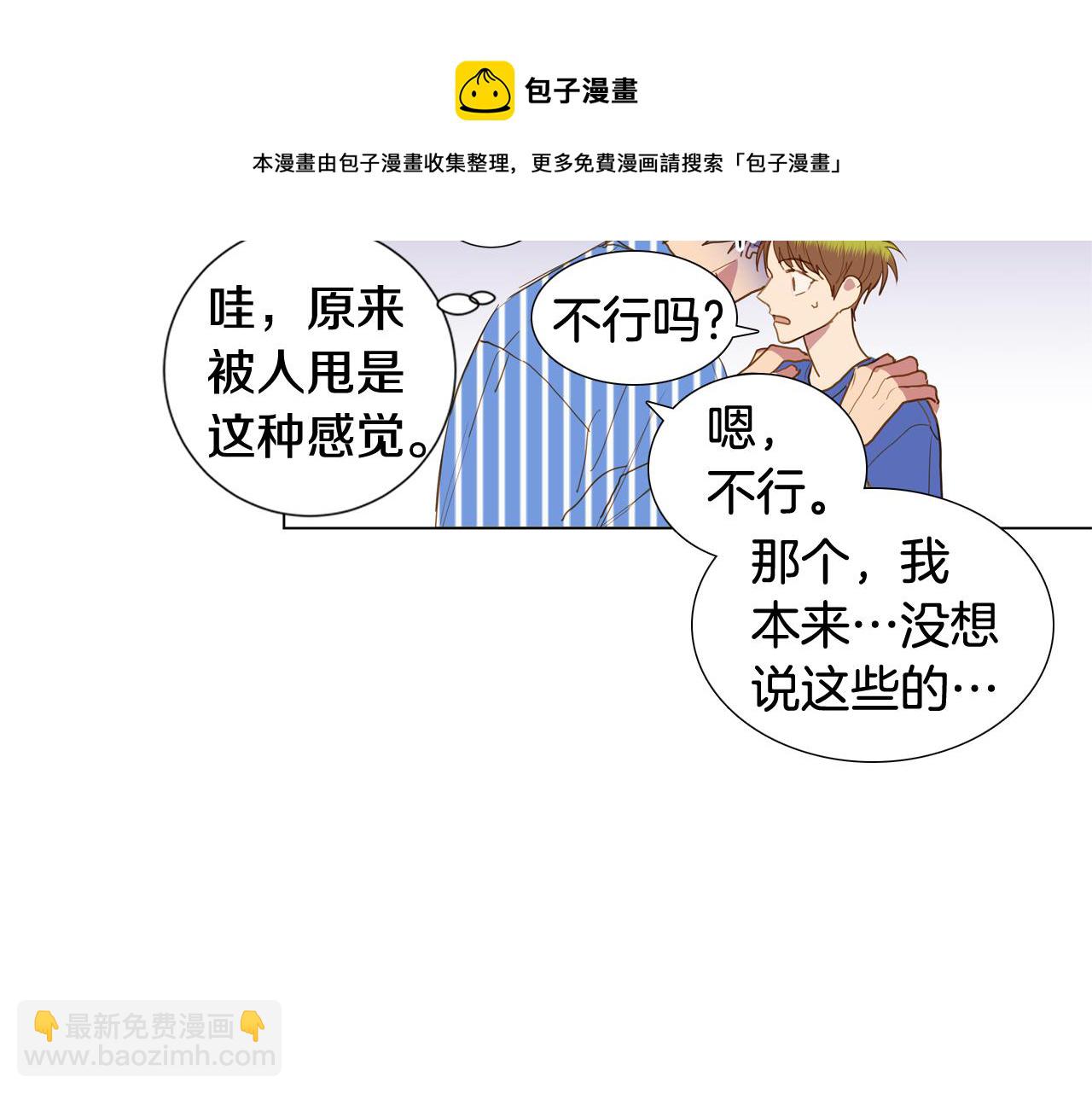 🍜宇宙，少年 第44话 求爱（1） 第17页