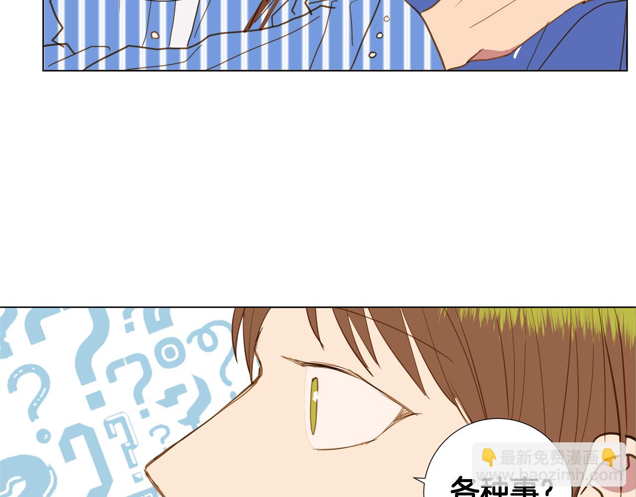 🍜宇宙，少年 第44话 求爱（1） 第19页