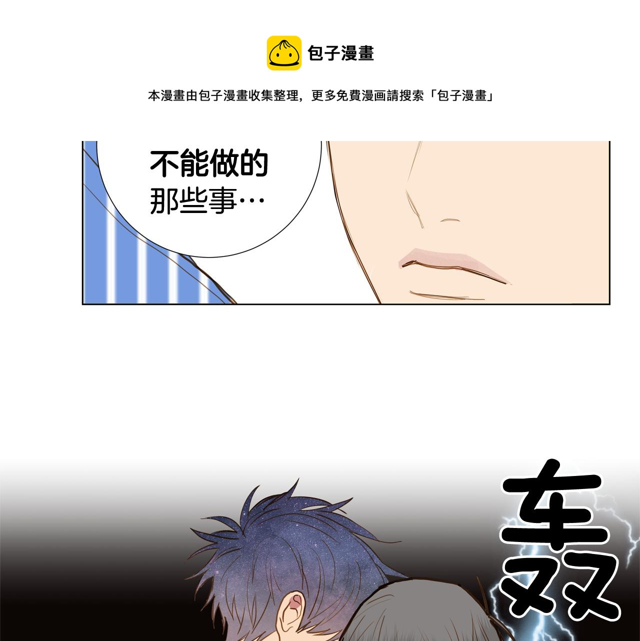 🍜宇宙，少年 第44话 求爱（1） 第21页
