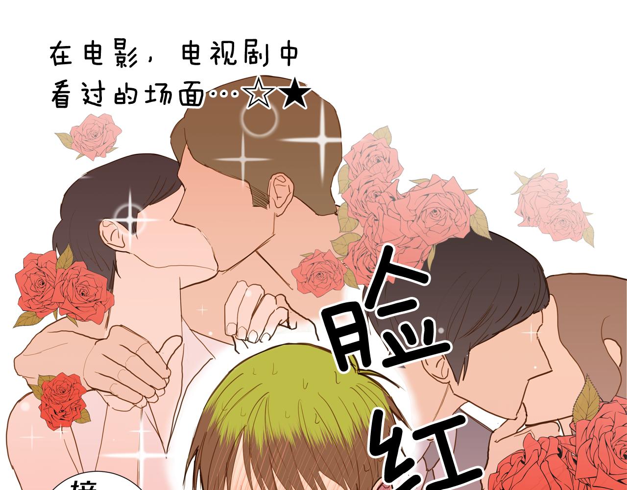 🍜宇宙，少年 第44话 求爱（1） 第23页