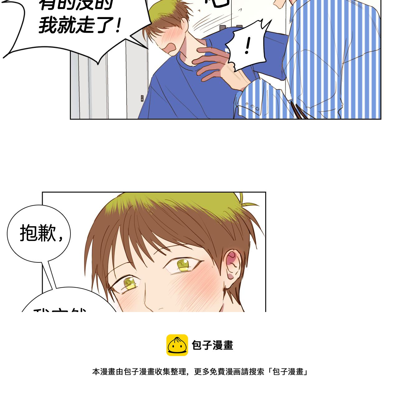 🍜宇宙，少年 第44话 求爱（1） 第25页