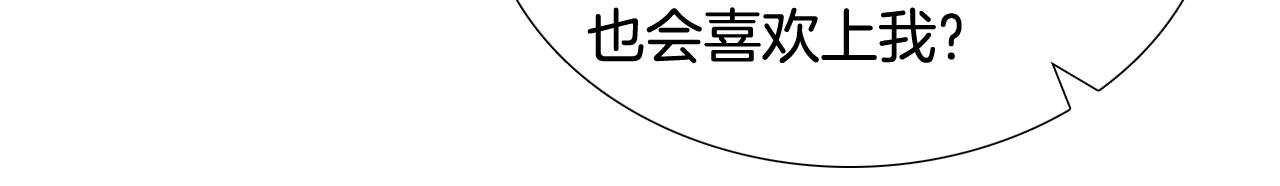 🍜宇宙，少年 第44话 求爱（1） 第27页