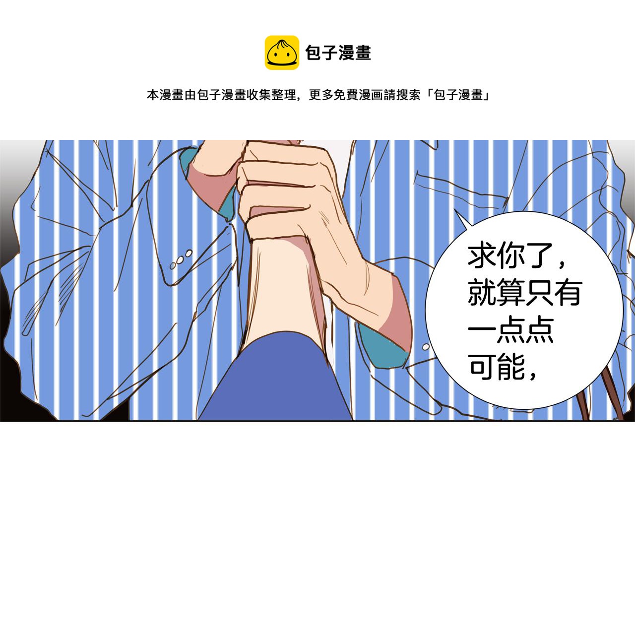 🍜宇宙，少年 第44话 求爱（1） 第29页