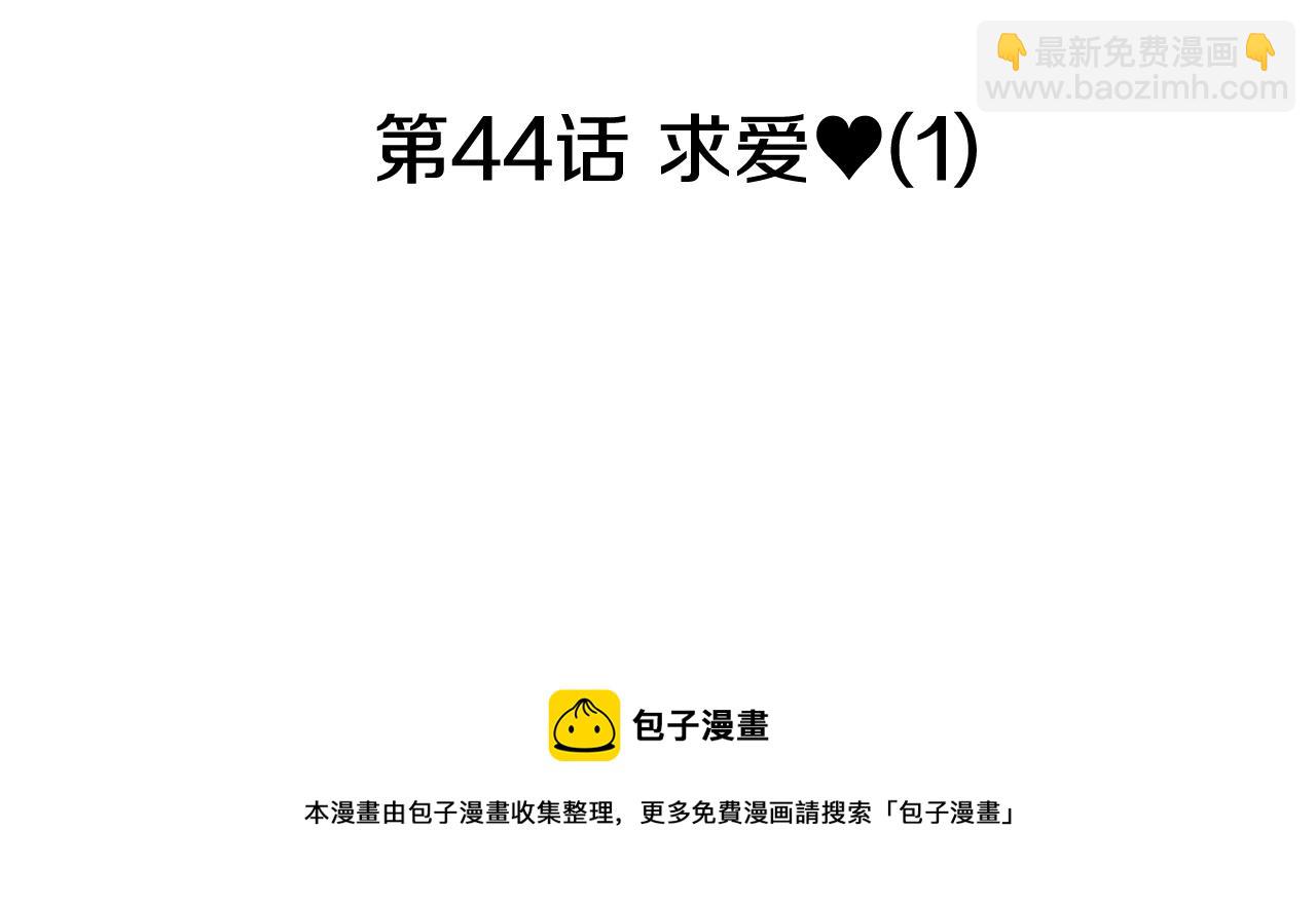 🍜宇宙，少年 第44话 求爱（1） 第33页