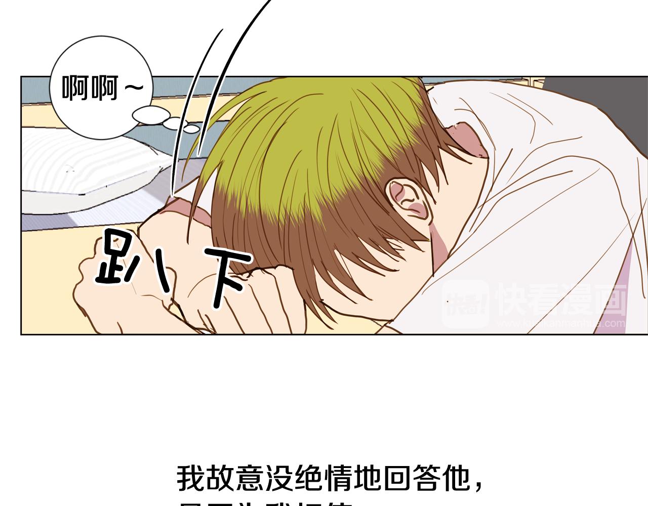🍜宇宙，少年 第44话 求爱（1） 第39页
