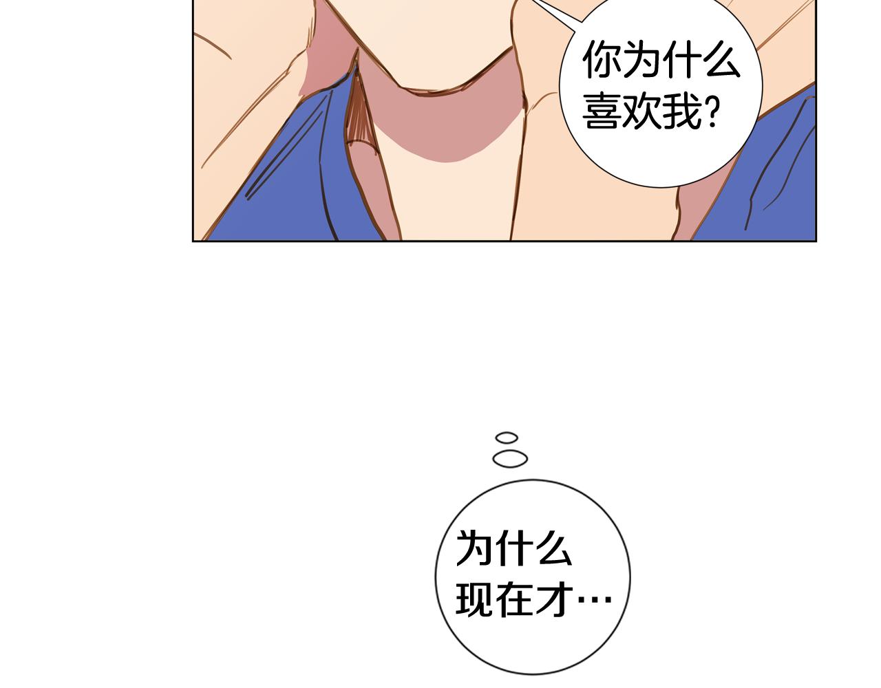 🍜宇宙，少年 第44话 求爱（1） 第4页