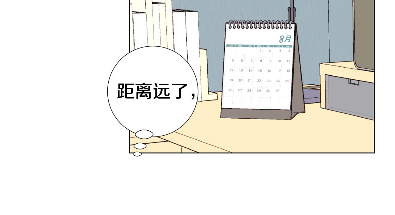 🍜宇宙，少年 第44话 求爱（1） 第42页