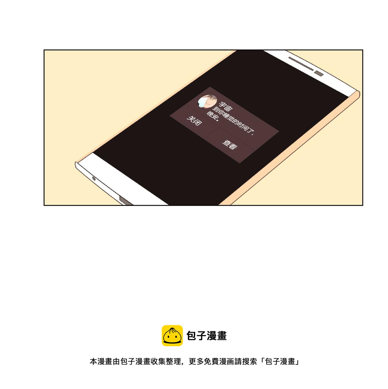 🍜宇宙，少年 第44话 求爱（1） 第45页