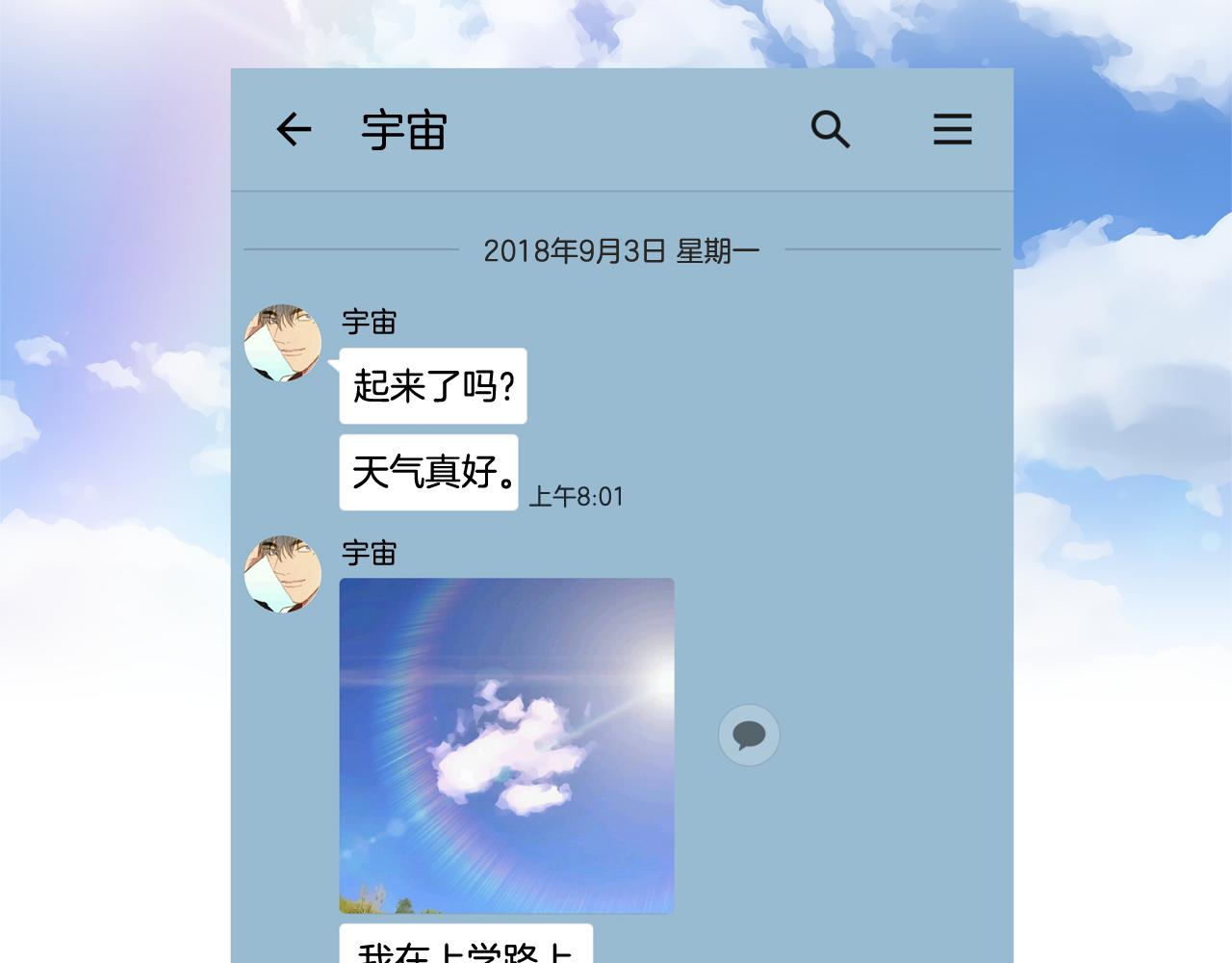 🍜宇宙，少年 第44话 求爱（1） 第48页