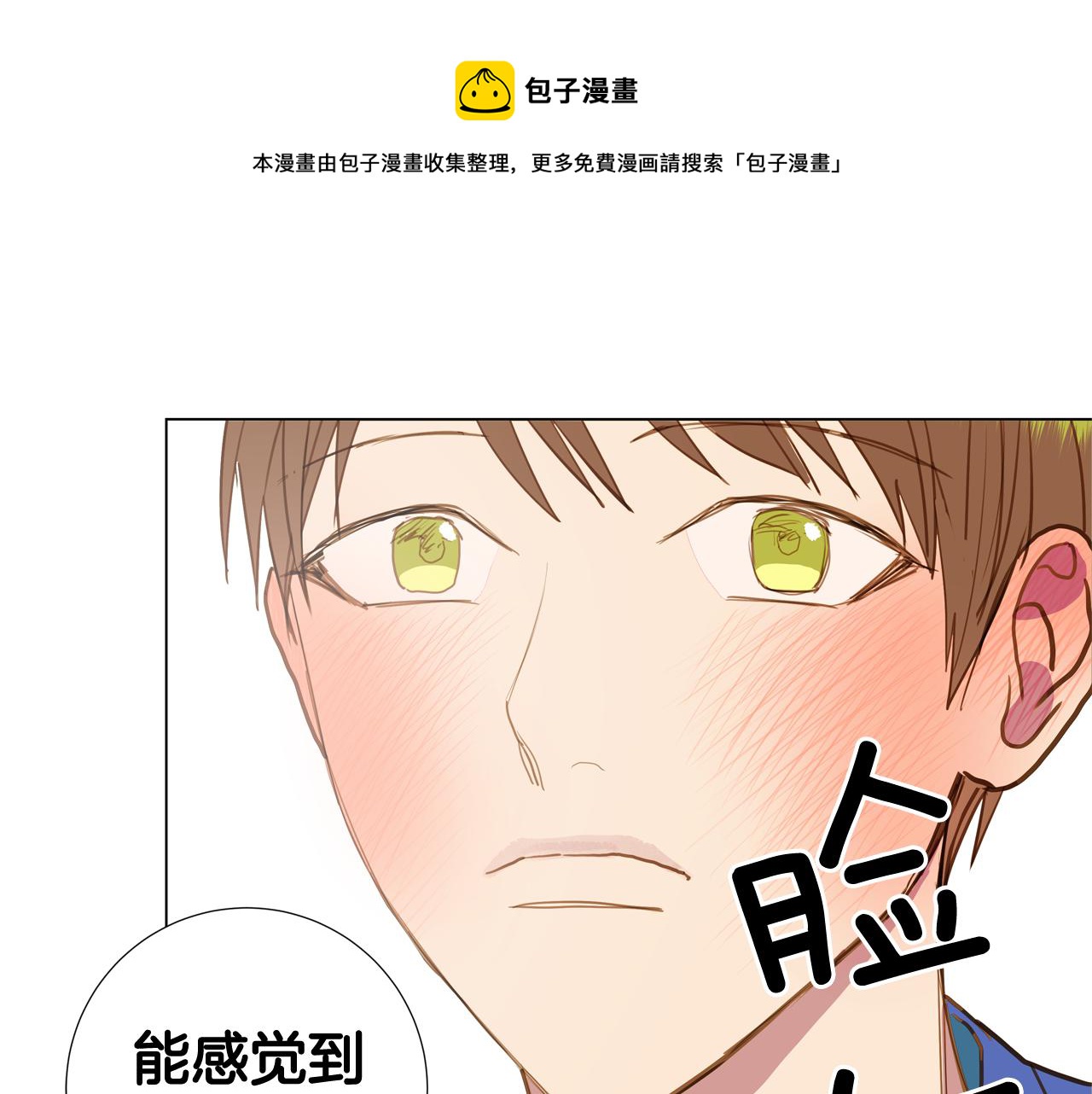 🍜宇宙，少年 第44话 求爱（1） 第9页