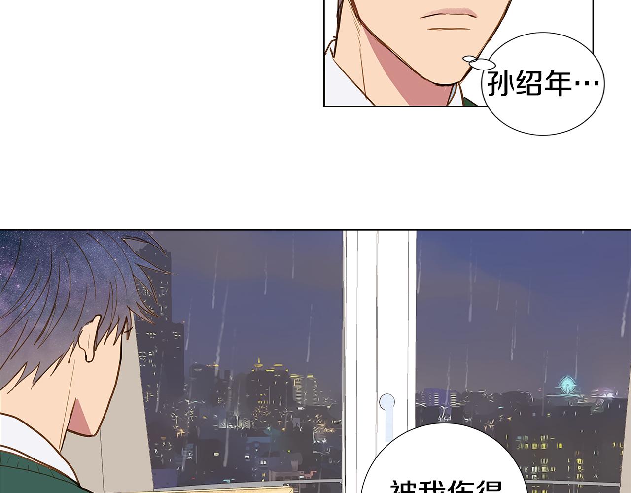 🍜宇宙，少年 第46话 求爱（3） 第10页
