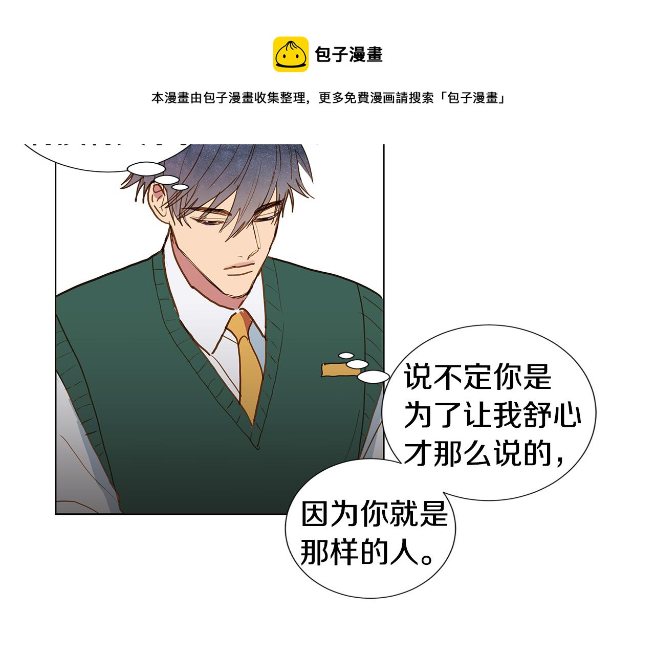 🍜宇宙，少年 第46话 求爱（3） 第13页