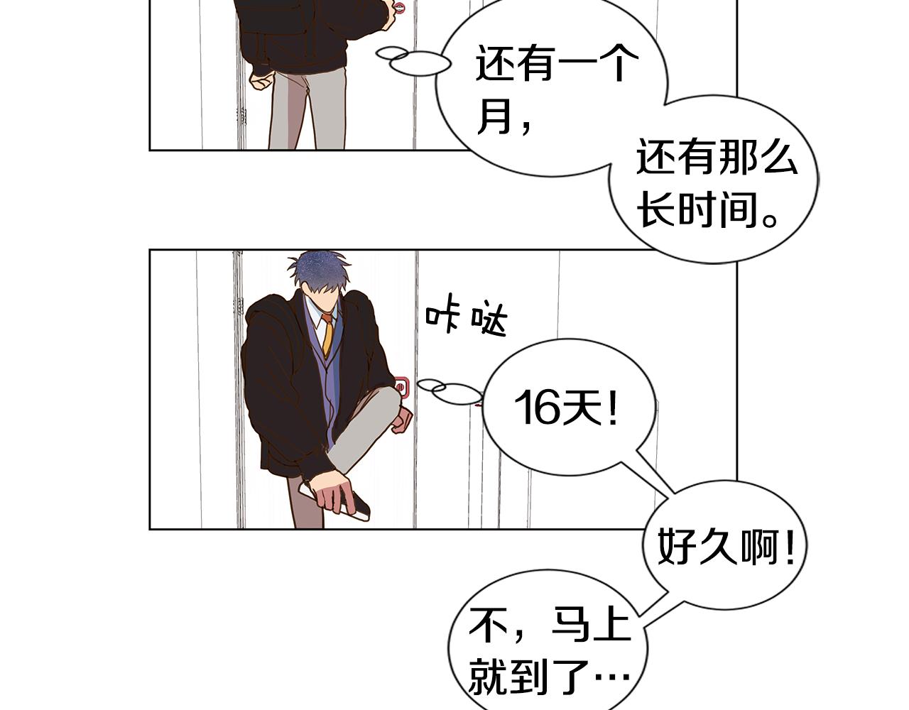🍜宇宙，少年 第46话 求爱（3） 第22页