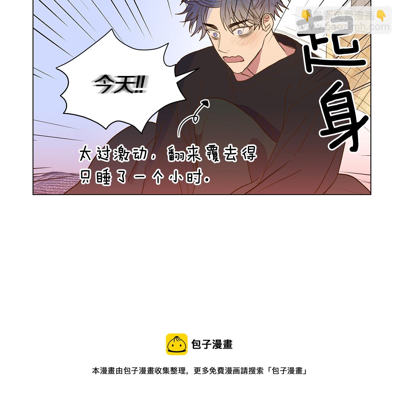🍜宇宙，少年 第46话 求爱（3） 第25页