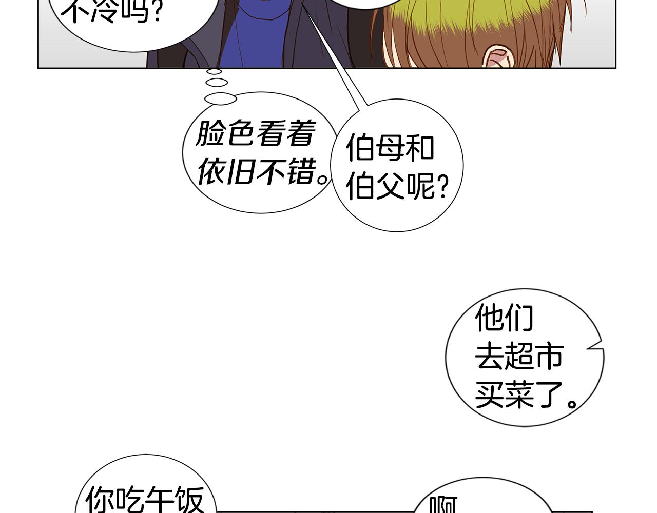 🍜宇宙，少年 第46话 求爱（3） 第32页