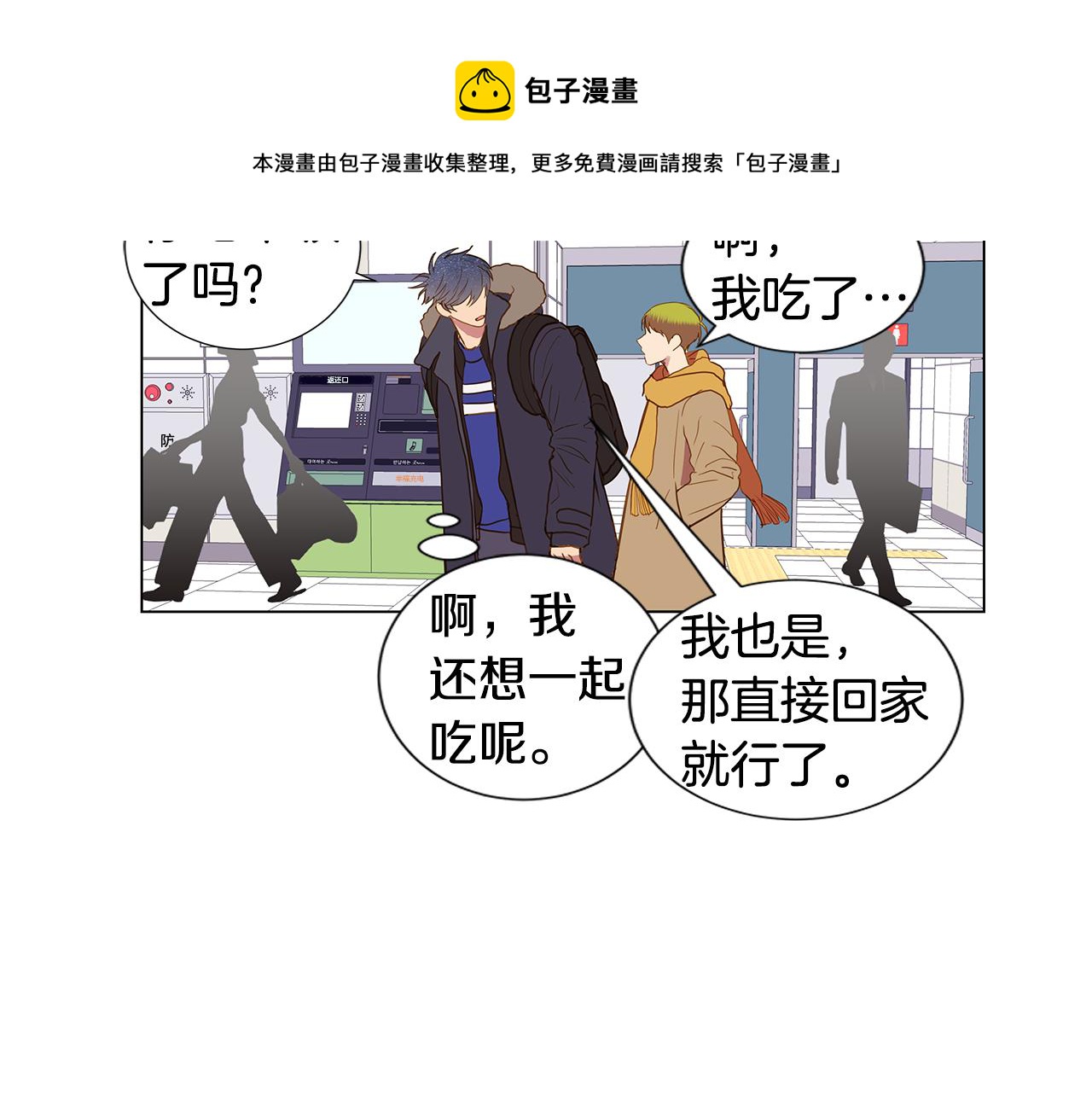 🍜宇宙，少年 第46话 求爱（3） 第33页