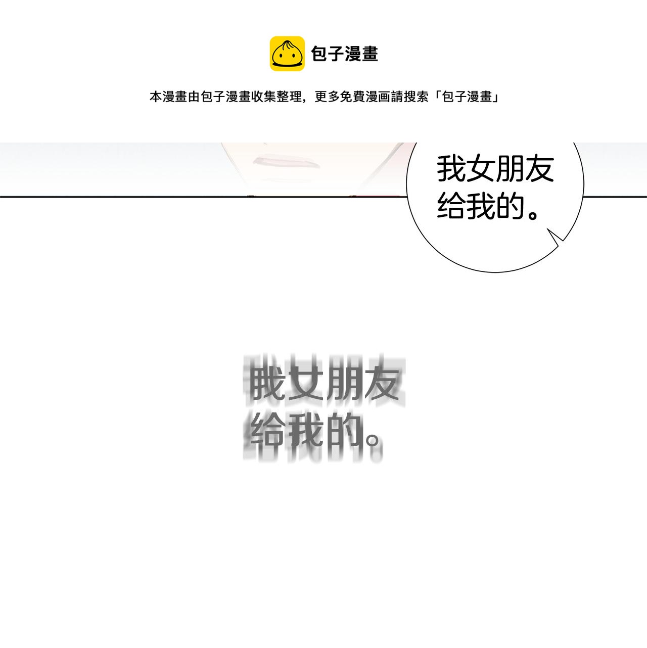 🍜宇宙，少年 第46话 求爱（3） 第37页