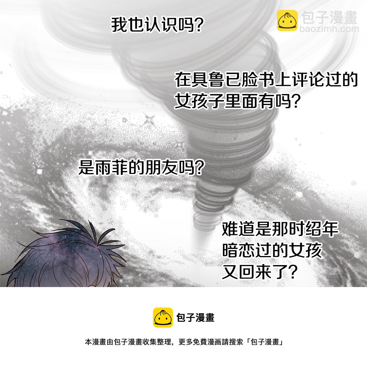 🍜宇宙，少年 第46话 求爱（3） 第45页