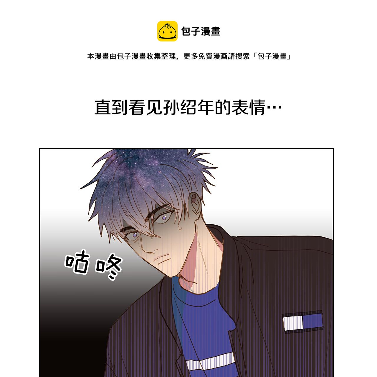 🍜宇宙，少年 第46话 求爱（3） 第49页
