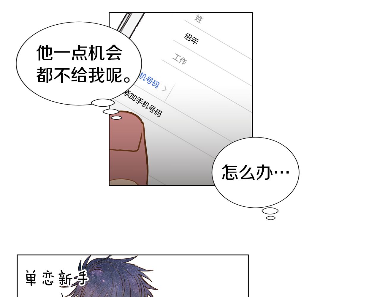 🍜宇宙，少年 第46话 求爱（3） 第6页