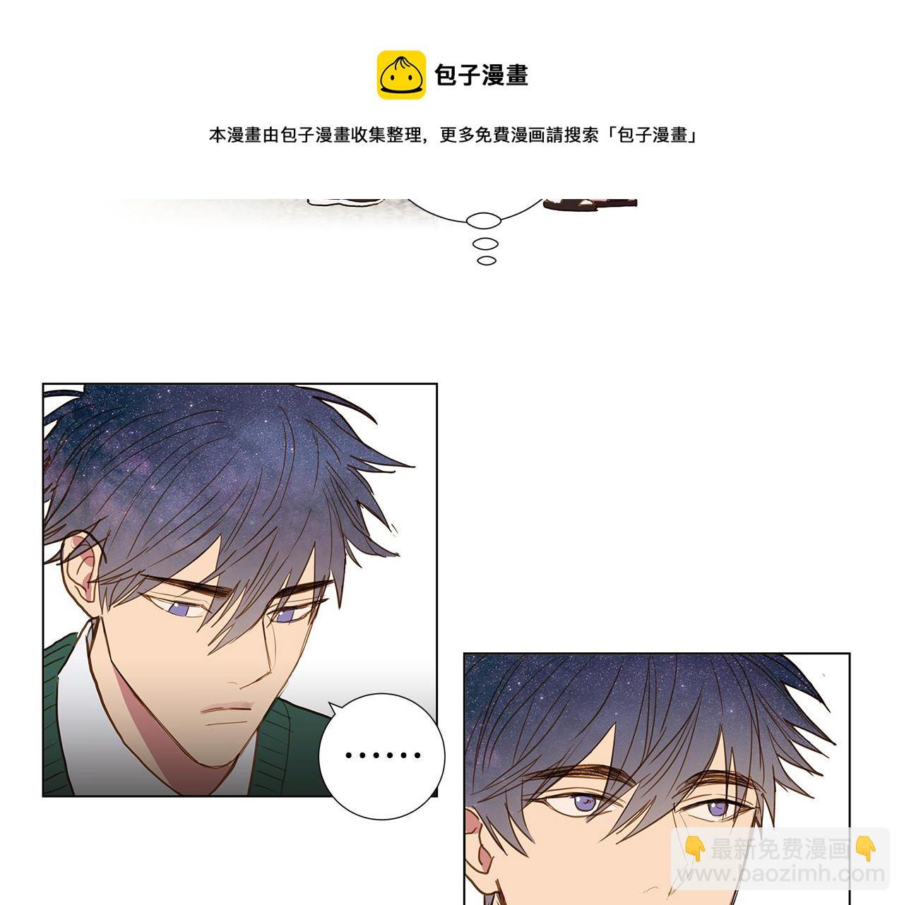 🍜宇宙，少年 第46话 求爱（3） 第9页
