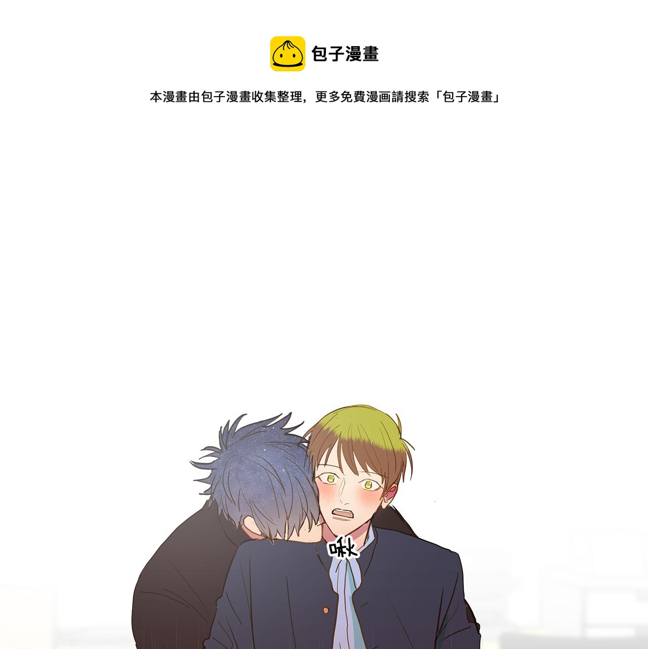 🍜宇宙，少年 第48话 求爱（5） 第1页