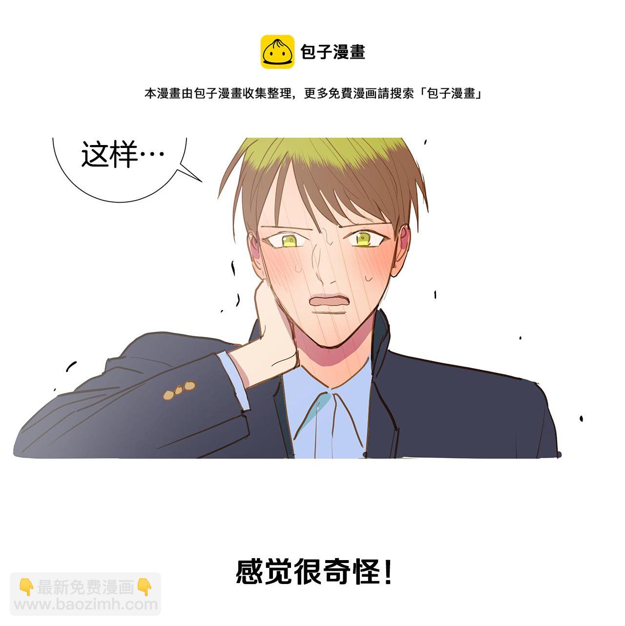 🍜宇宙，少年 第48话 求爱（5） 第13页