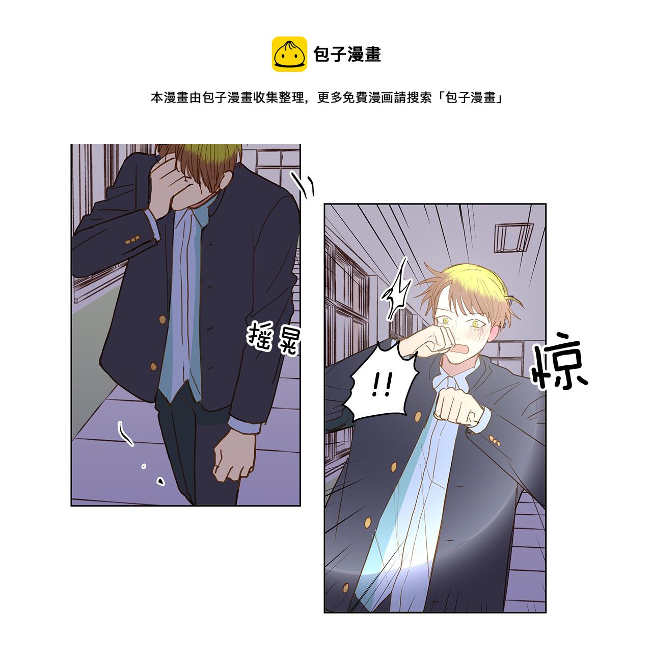 🍜宇宙，少年 第48话 求爱（5） 第25页