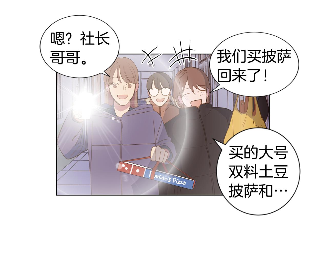 🍜宇宙，少年 第48话 求爱（5） 第26页