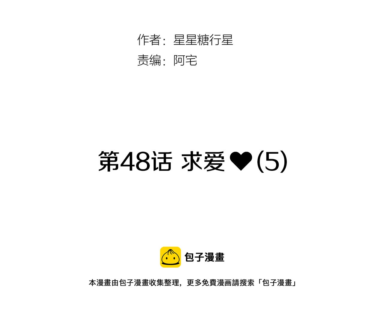 🍜宇宙，少年 第48话 求爱（5） 第29页