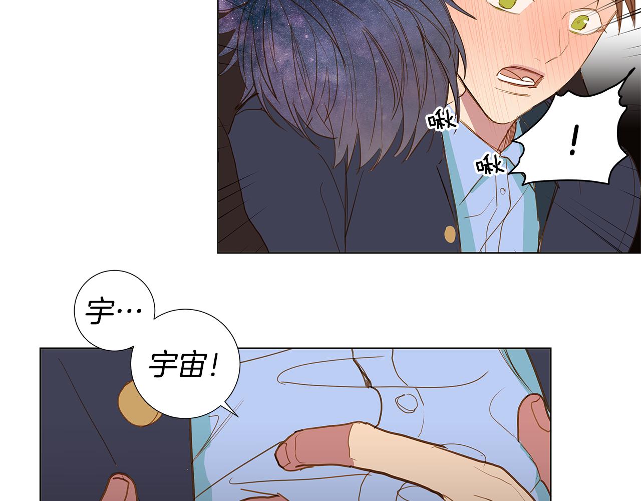 🍜宇宙，少年 第48话 求爱（5） 第3页