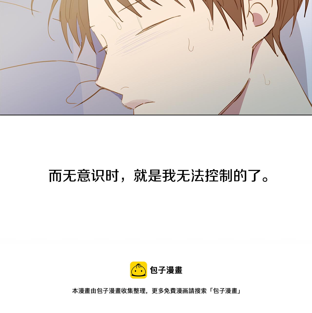 🍜宇宙，少年 第48话 求爱（5） 第37页