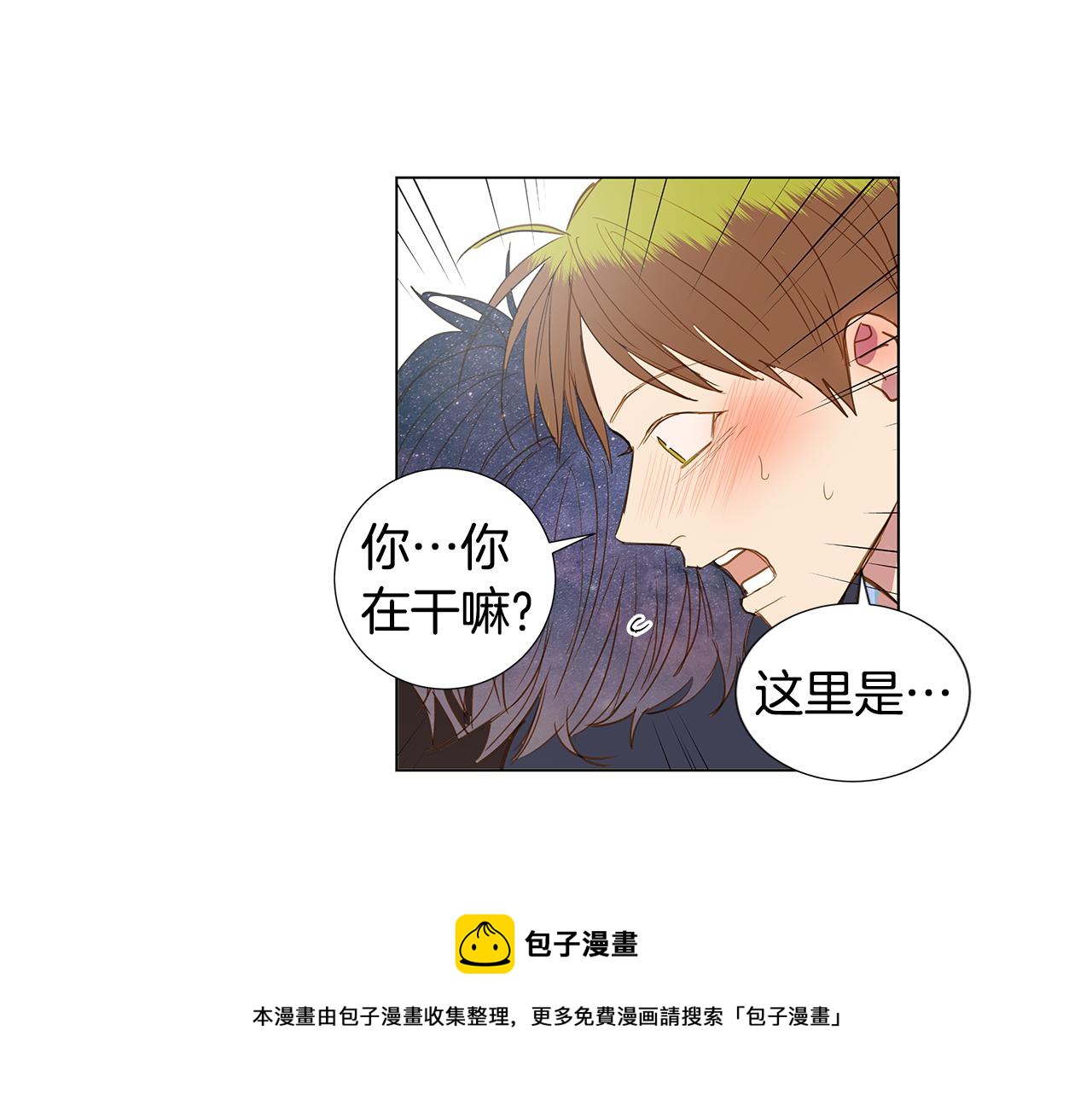 🍜宇宙，少年 第48话 求爱（5） 第5页