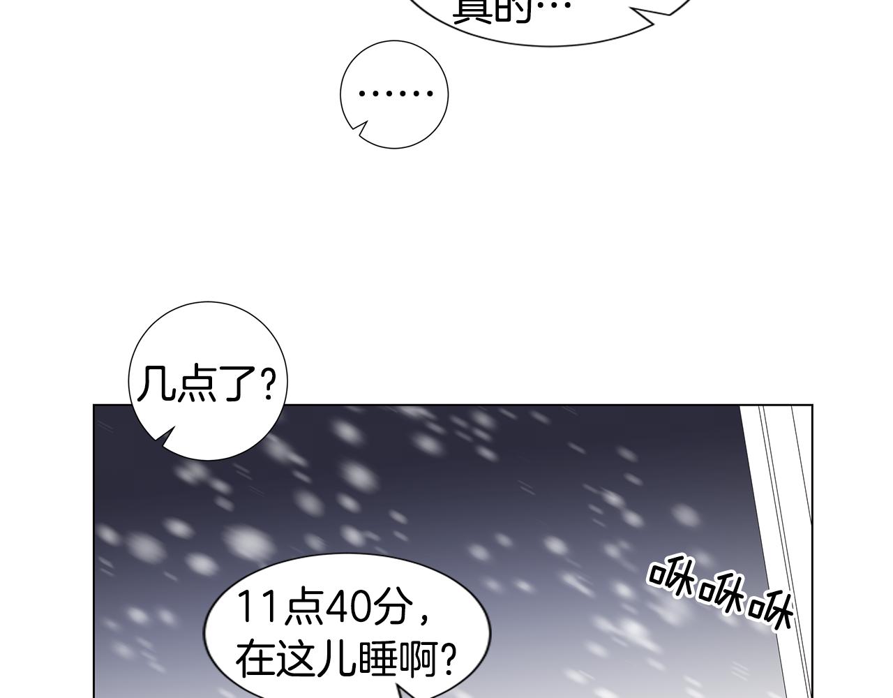 🍜宇宙，少年 第50话 求爱（7） 第14页