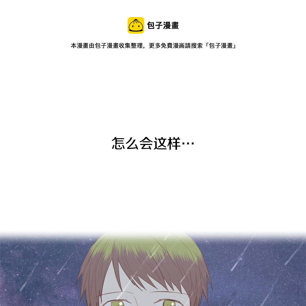 🍜宇宙，少年 第50话 求爱（7） 第25页