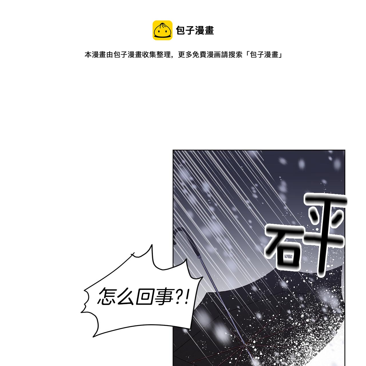 🍜宇宙，少年 第50话 求爱（7） 第33页
