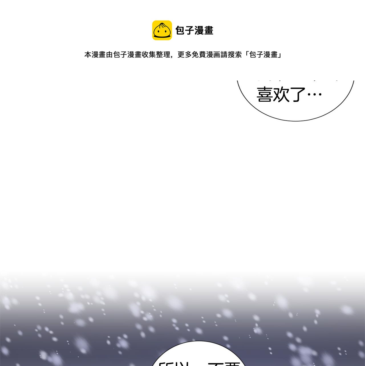🍜宇宙，少年 第50话 求爱（7） 第45页