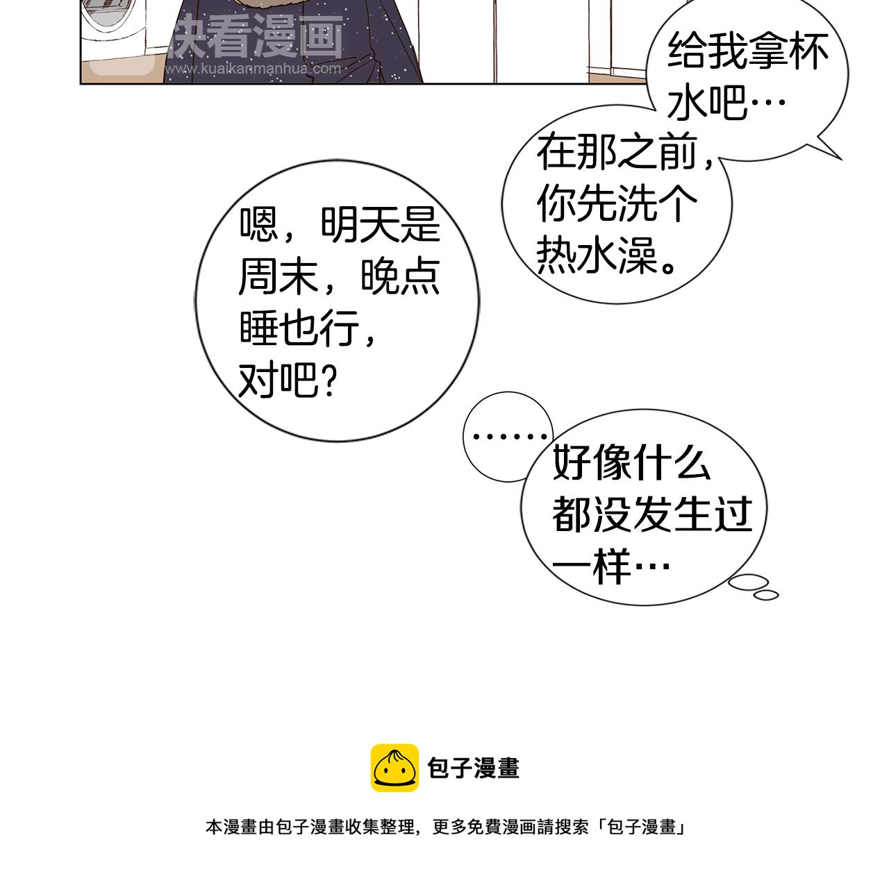 🍜宇宙，少年 第50话 求爱（7） 第49页