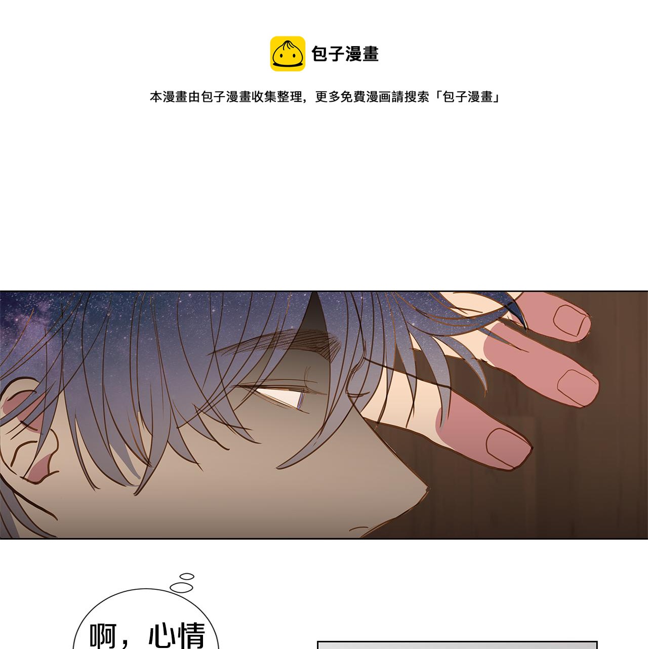 🍜宇宙，少年 第52话 求爱（9） 第45页