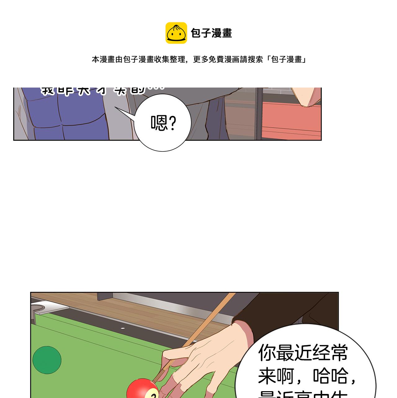 🍜宇宙，少年 第52话 求爱（9） 第49页