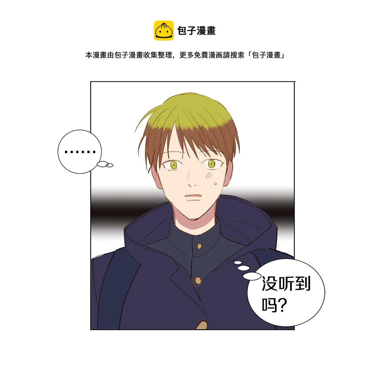 🍜宇宙，少年 第52话 求爱（9） 第5页