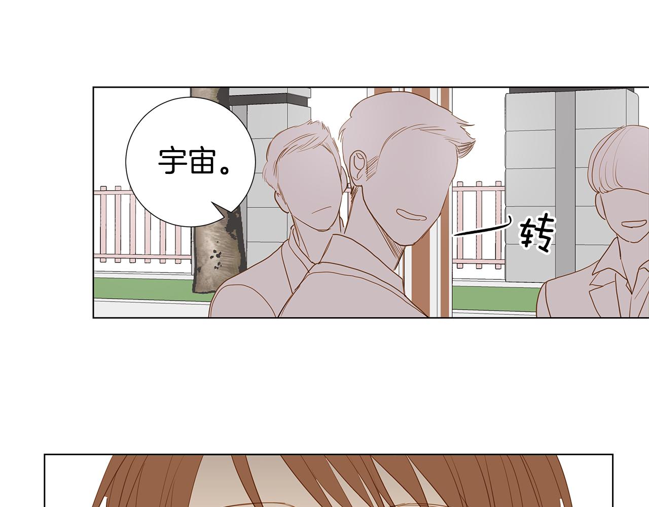 🍜宇宙，少年 第52话 求爱（9） 第6页