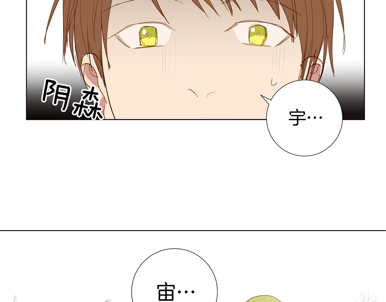 🍜宇宙，少年 第52话 求爱（9） 第7页