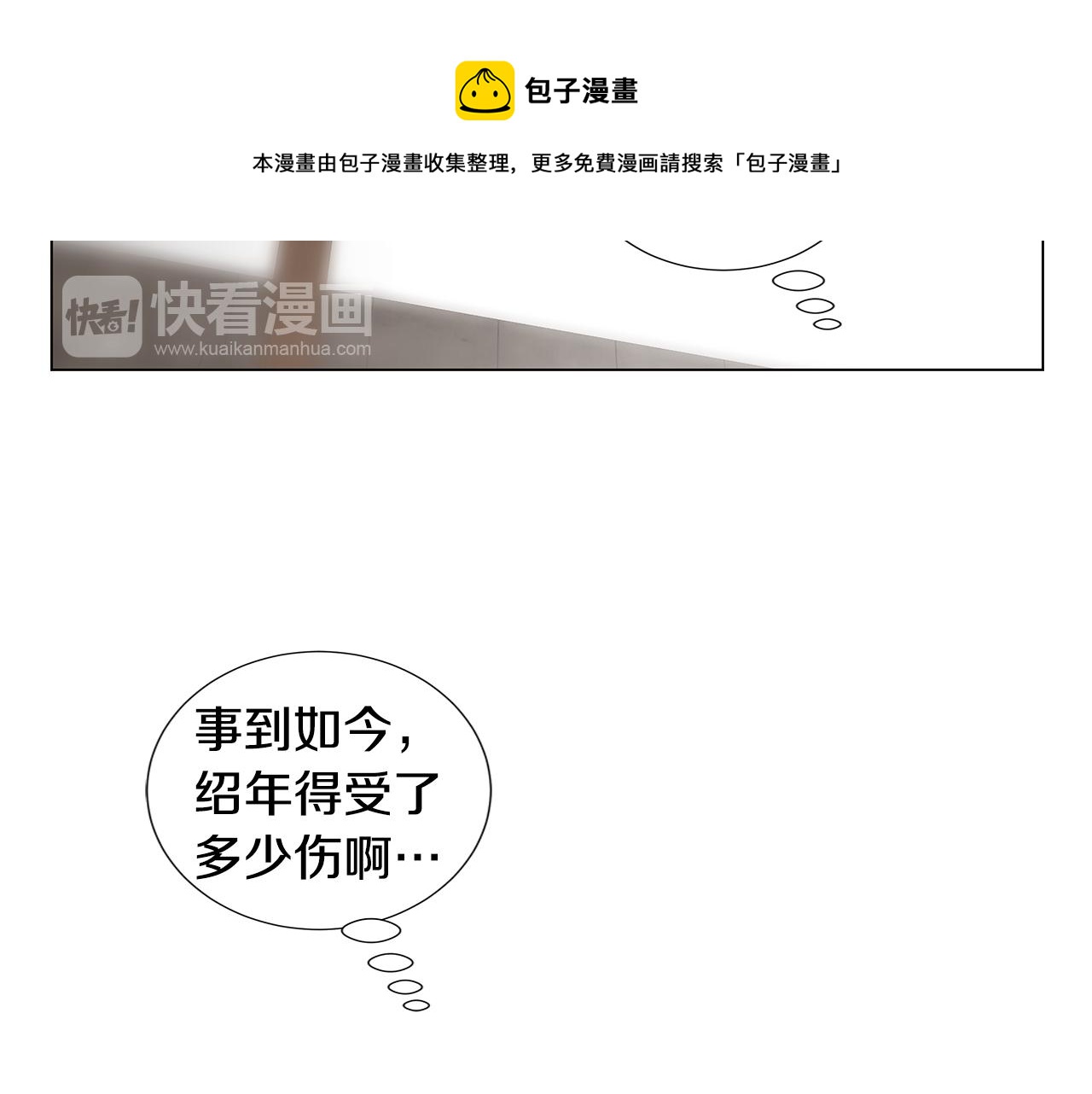 🍜宇宙，少年 第54话 回到最初 第13页